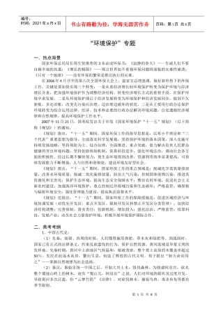 环境保护专题