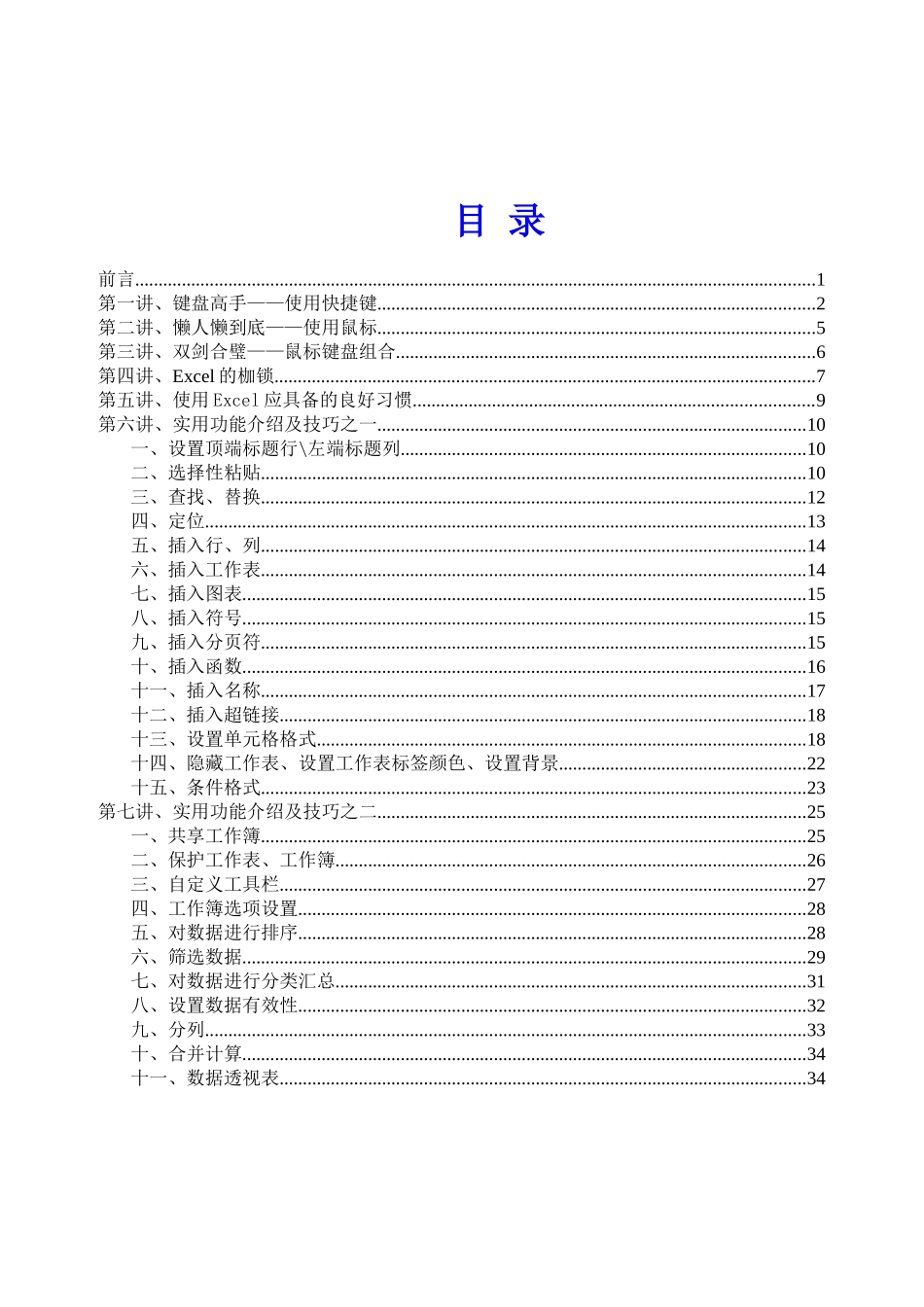 龙逸凡Excel培训手册之潜龙在渊(1)_第3页