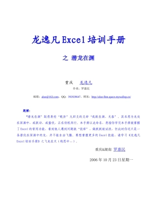 龙逸凡Excel培训手册之潜龙在渊(1)