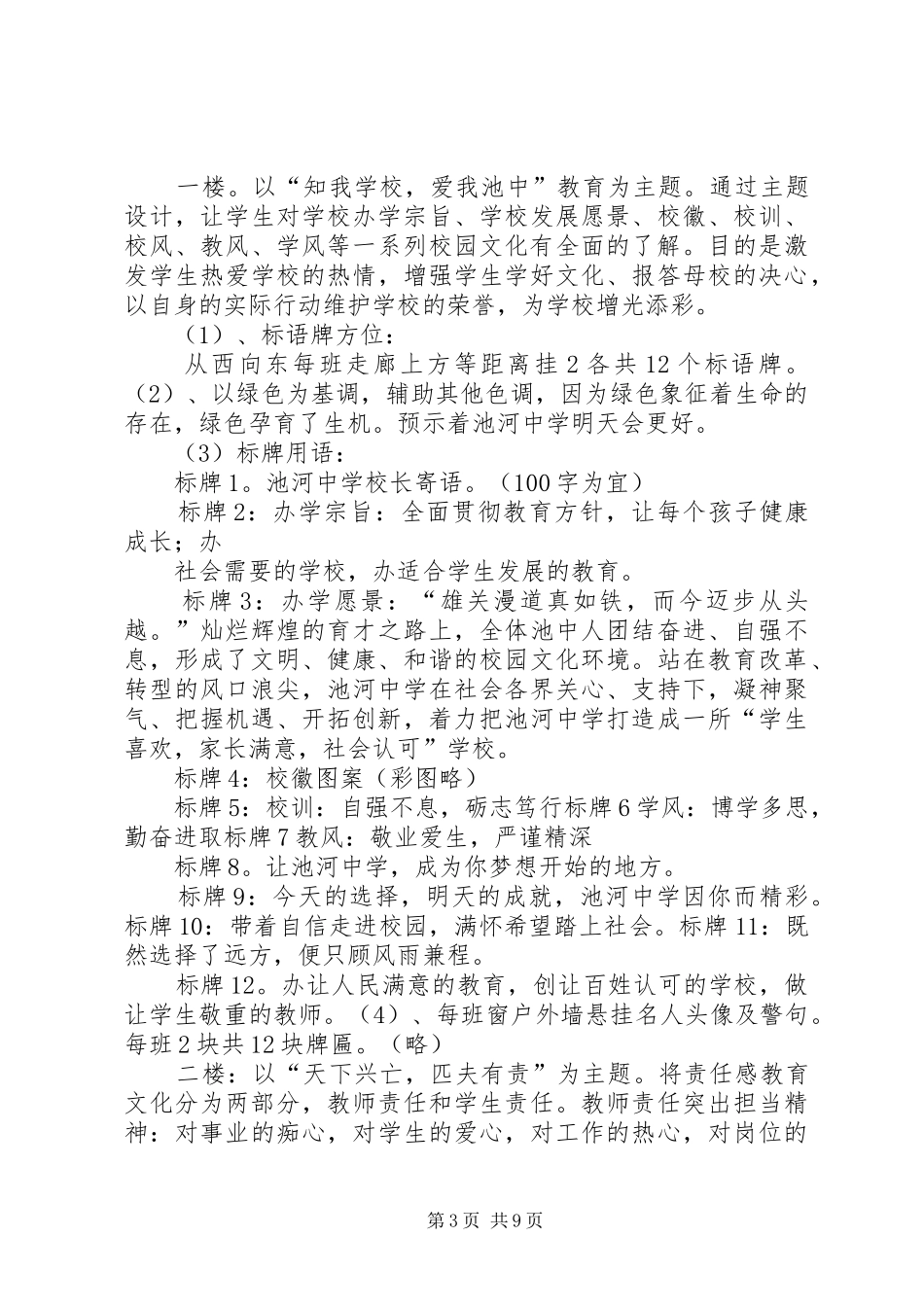 校园文化建设报告(简版) _第3页