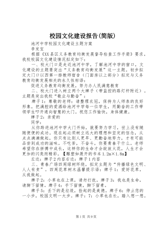 校园文化建设报告(简版) 