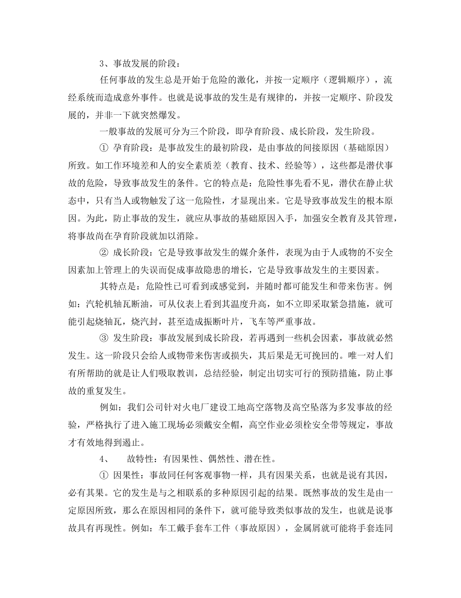 《安全管理》之安全系统工程管理浅析 _第2页