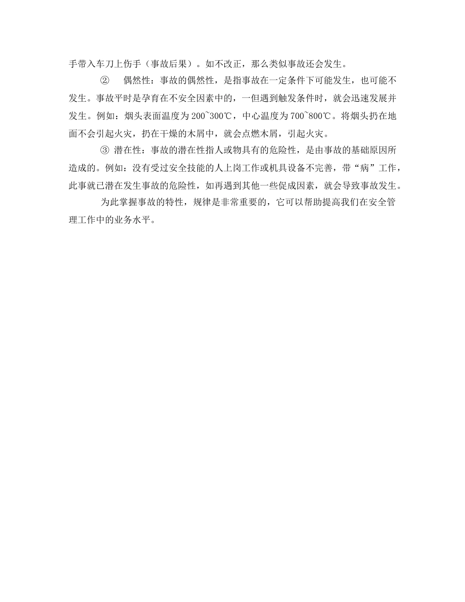 《安全管理》之安全系统工程管理浅析 _第3页