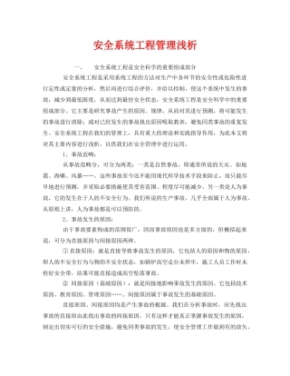 《安全管理》之安全系统工程管理浅析 