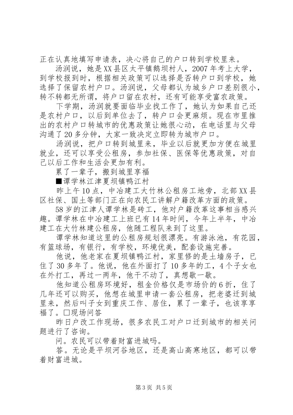 重庆户籍规章制度改革全面启动_第3页