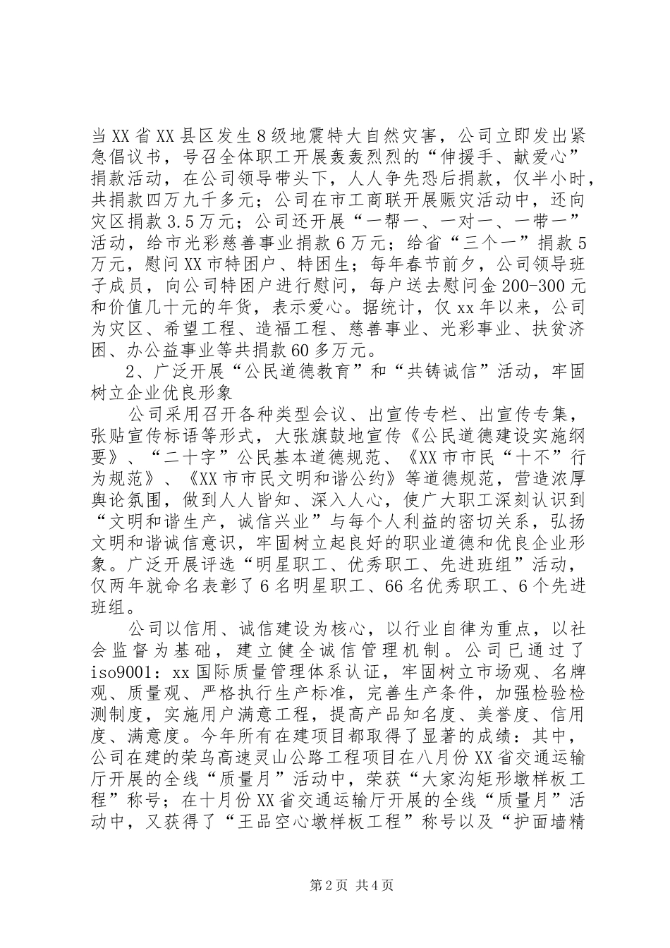 关于精神文明建设的汇报材料 _第2页