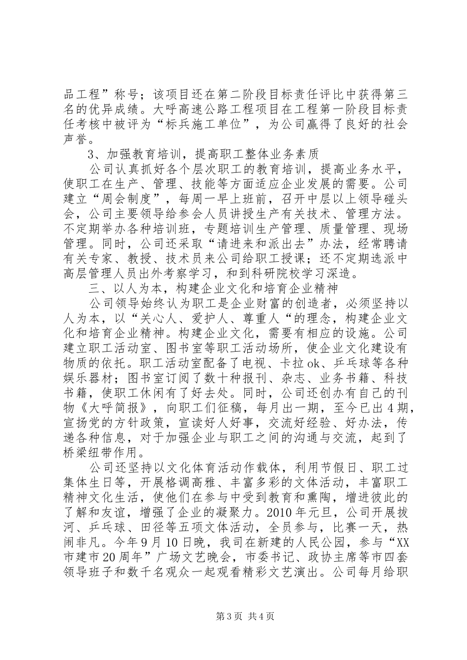 关于精神文明建设的汇报材料 _第3页