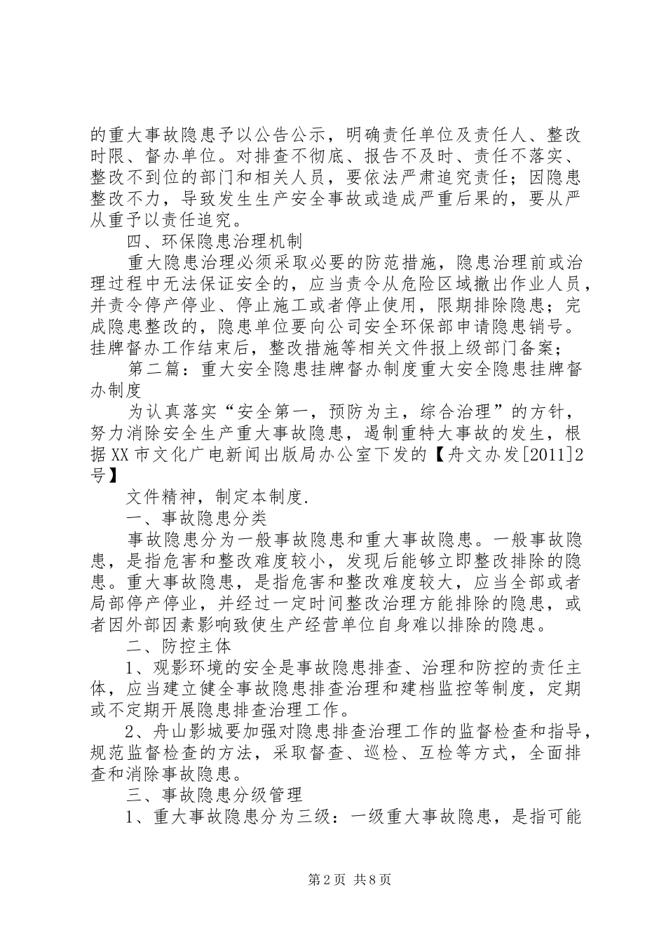 最新环保重大安全隐患挂牌督办规章制度_第2页