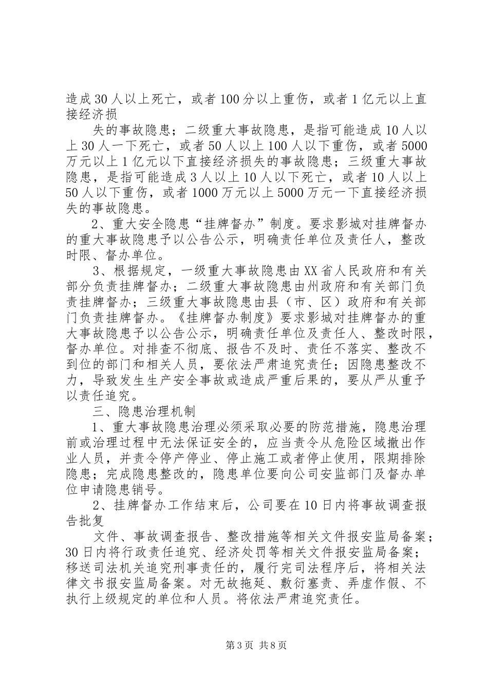 最新环保重大安全隐患挂牌督办规章制度_第3页