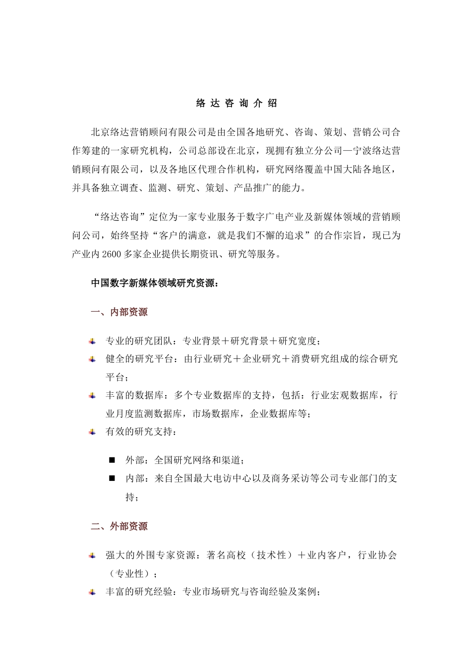 中国有线数字电视市场发展研究报告_第2页