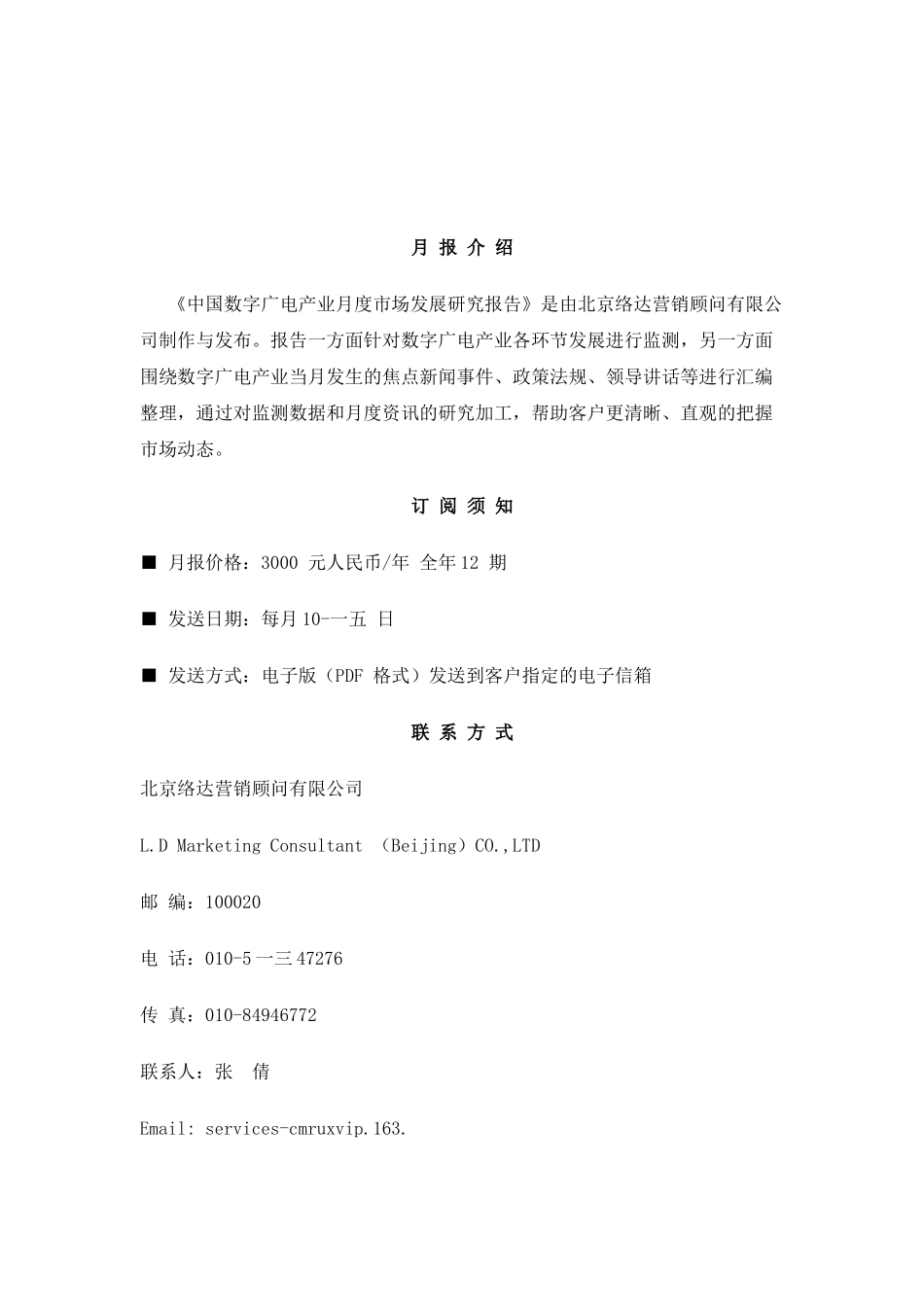 中国有线数字电视市场发展研究报告_第3页