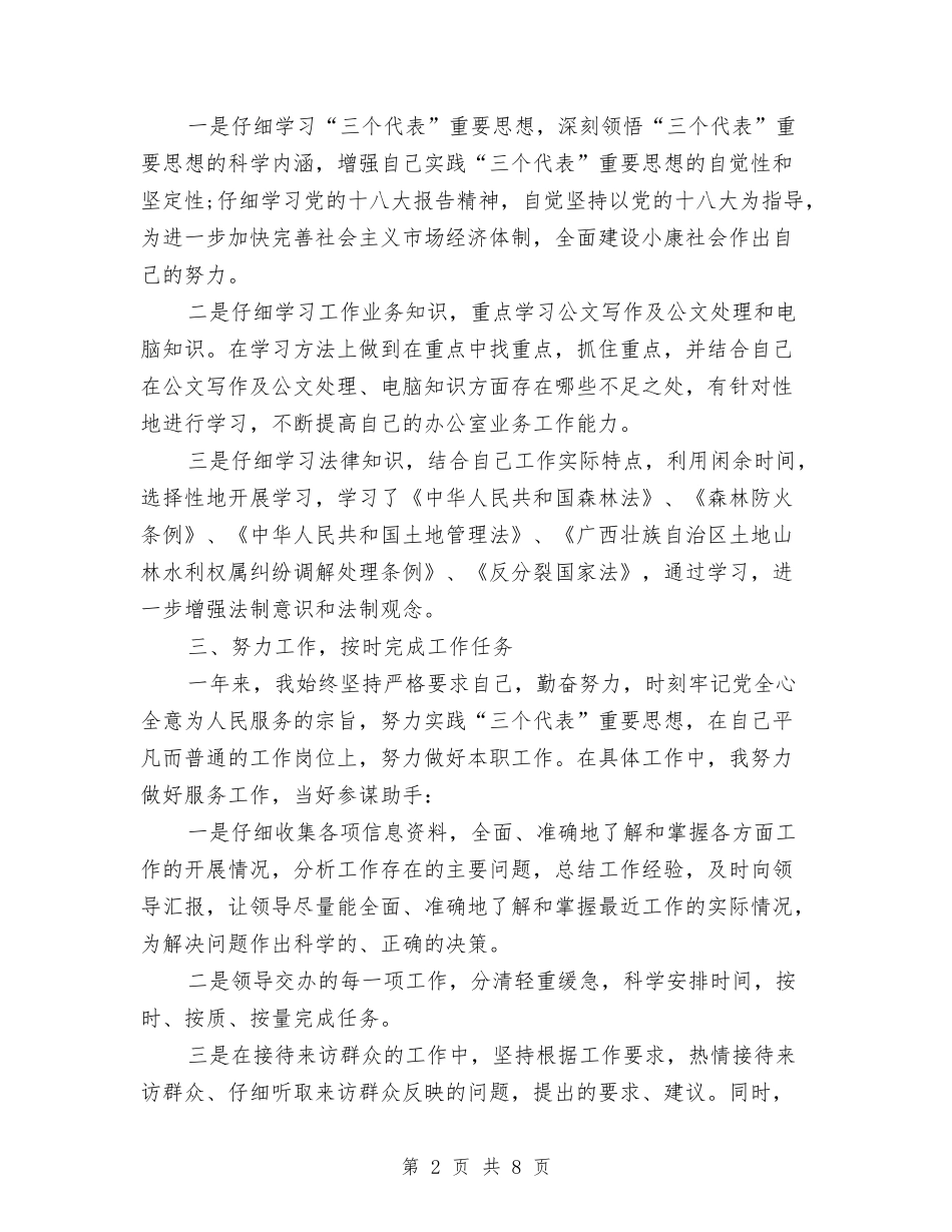 2024国家公务员个人年终总结范文与2024国家公务员工作总结：德勤绩廉一起抓汇编_第2页