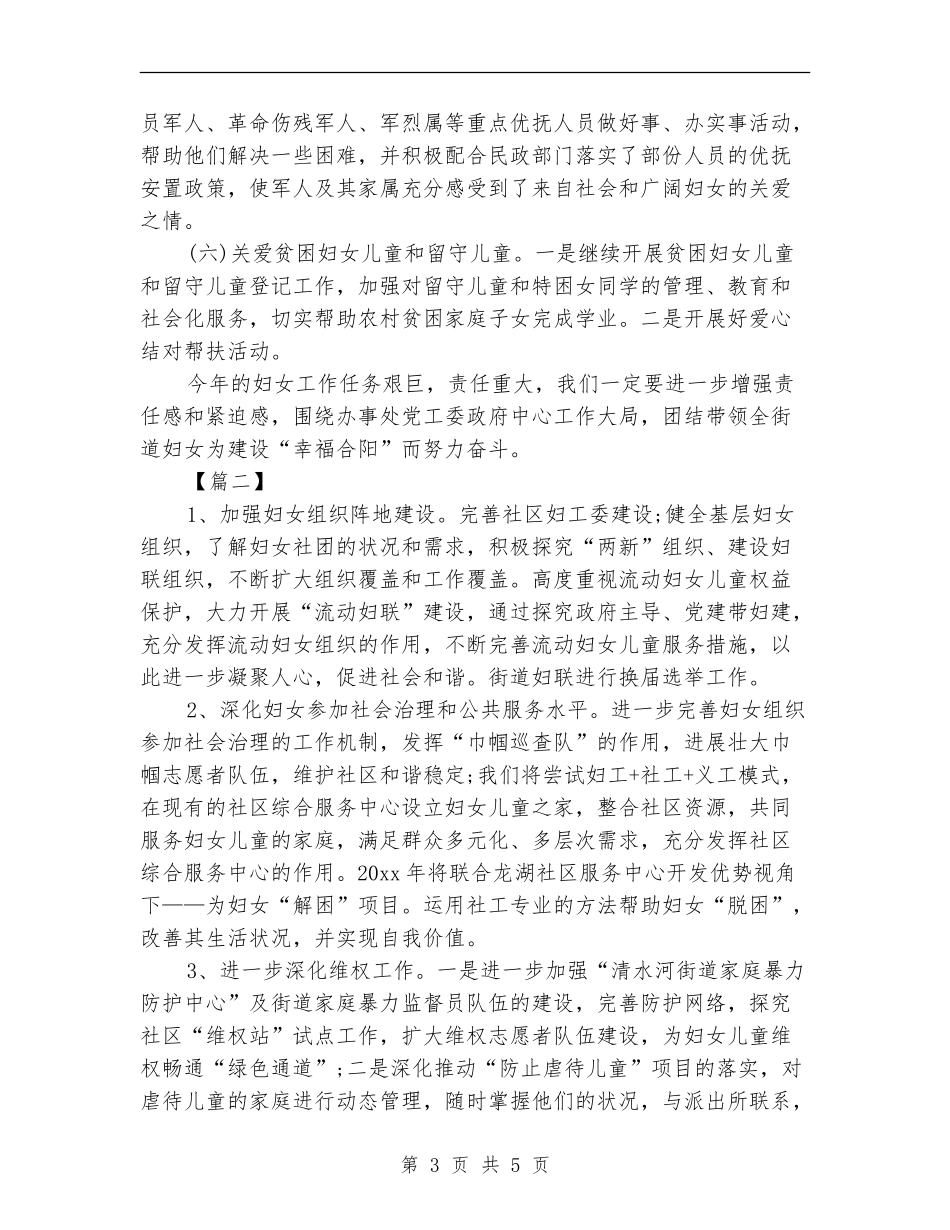 2024年街道妇联工作计划_第3页
