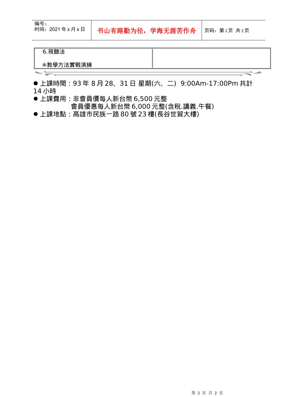 身为企业内部讲师的您_第2页