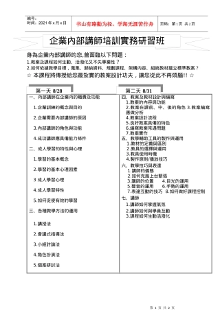 身为企业内部讲师的您