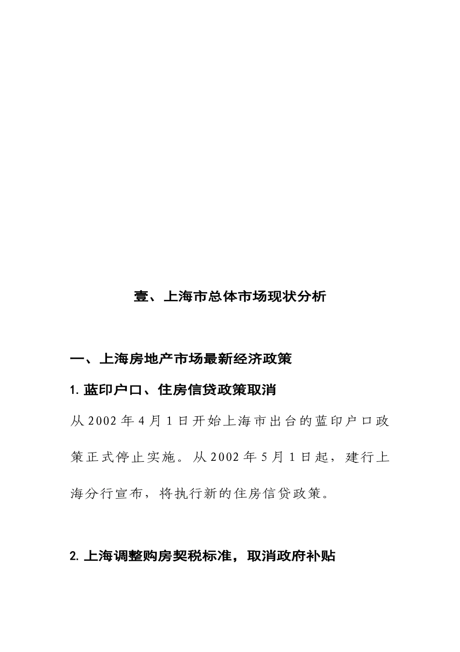上海房地产总体市场分析现状_第2页