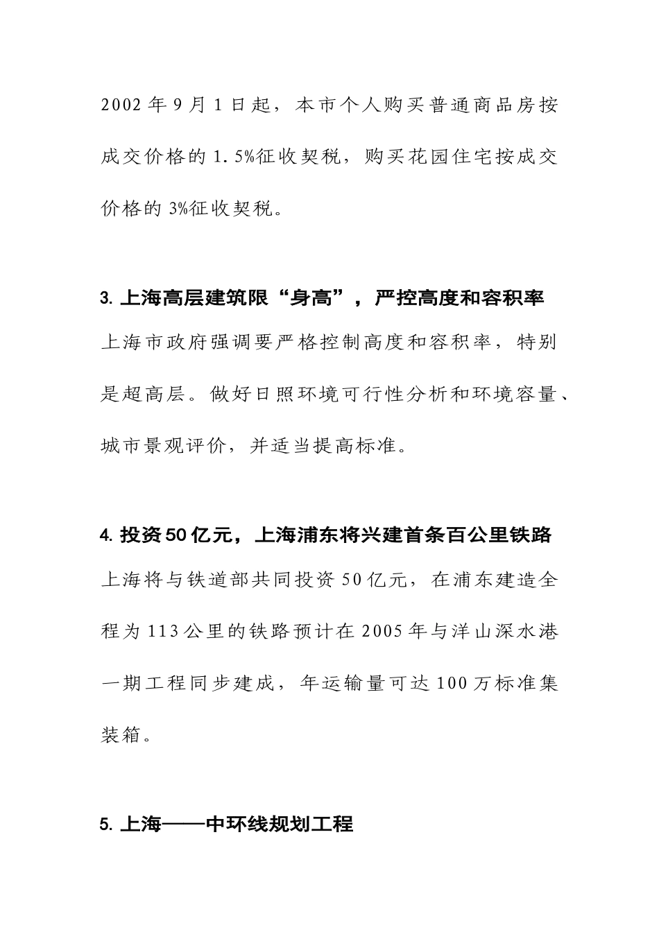 上海房地产总体市场分析现状_第3页