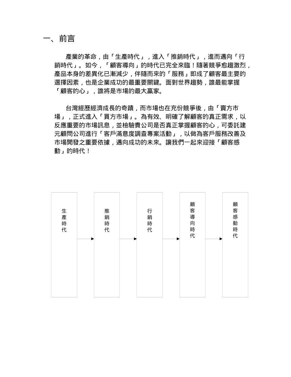 台湾某公司顾客满意度调查专案(1)_第2页