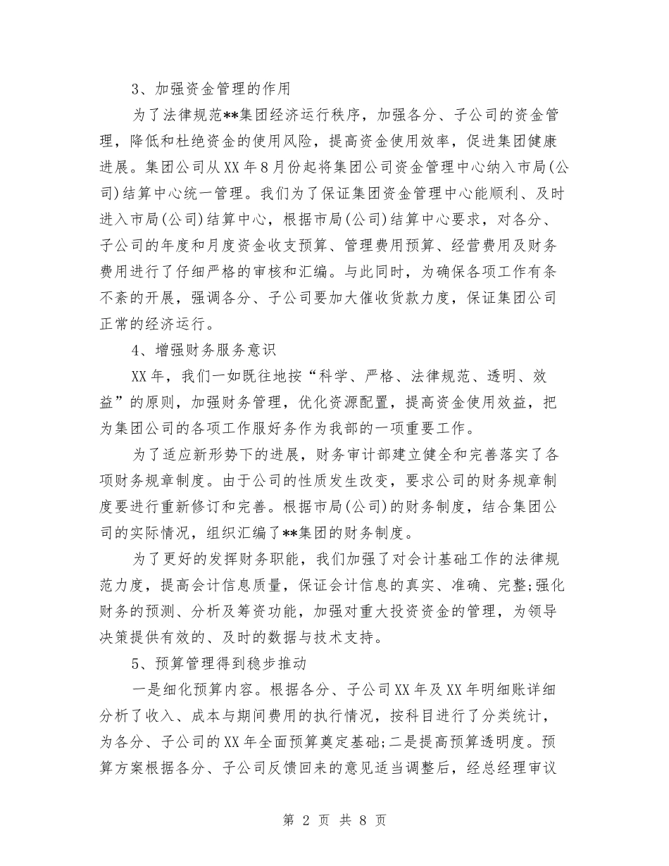 2024审计局年度总结范文与2024审计局年终个人总结范文汇编_第2页