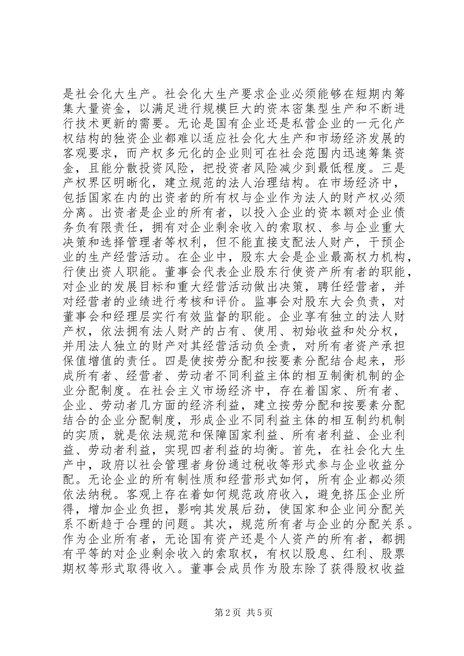 实现企业分配规章制度改革目标模式的途径_第2页