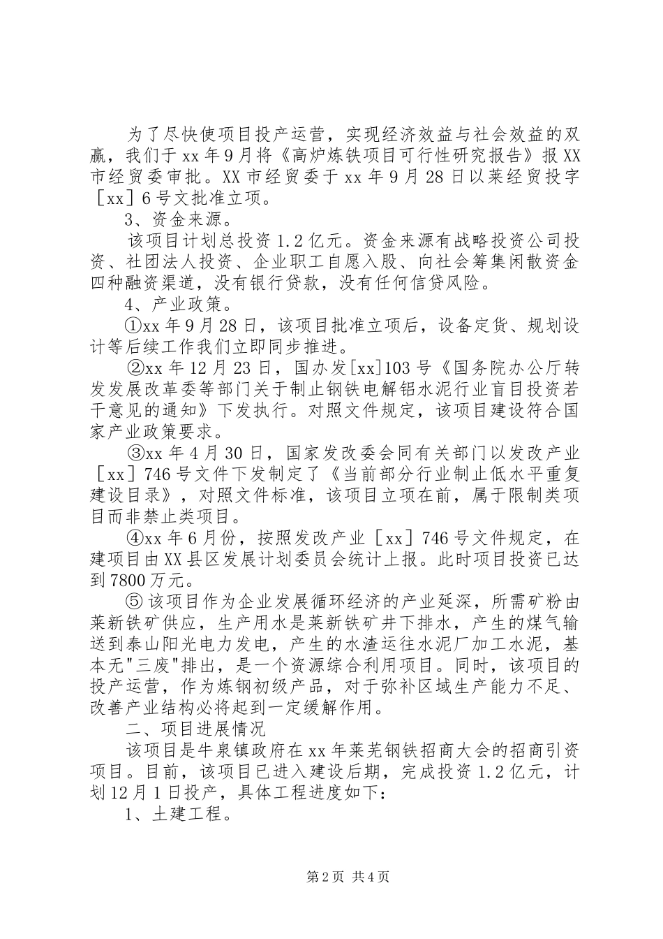 学习《钢铁公司炼铁技术进步》有关情况的汇报 _第2页
