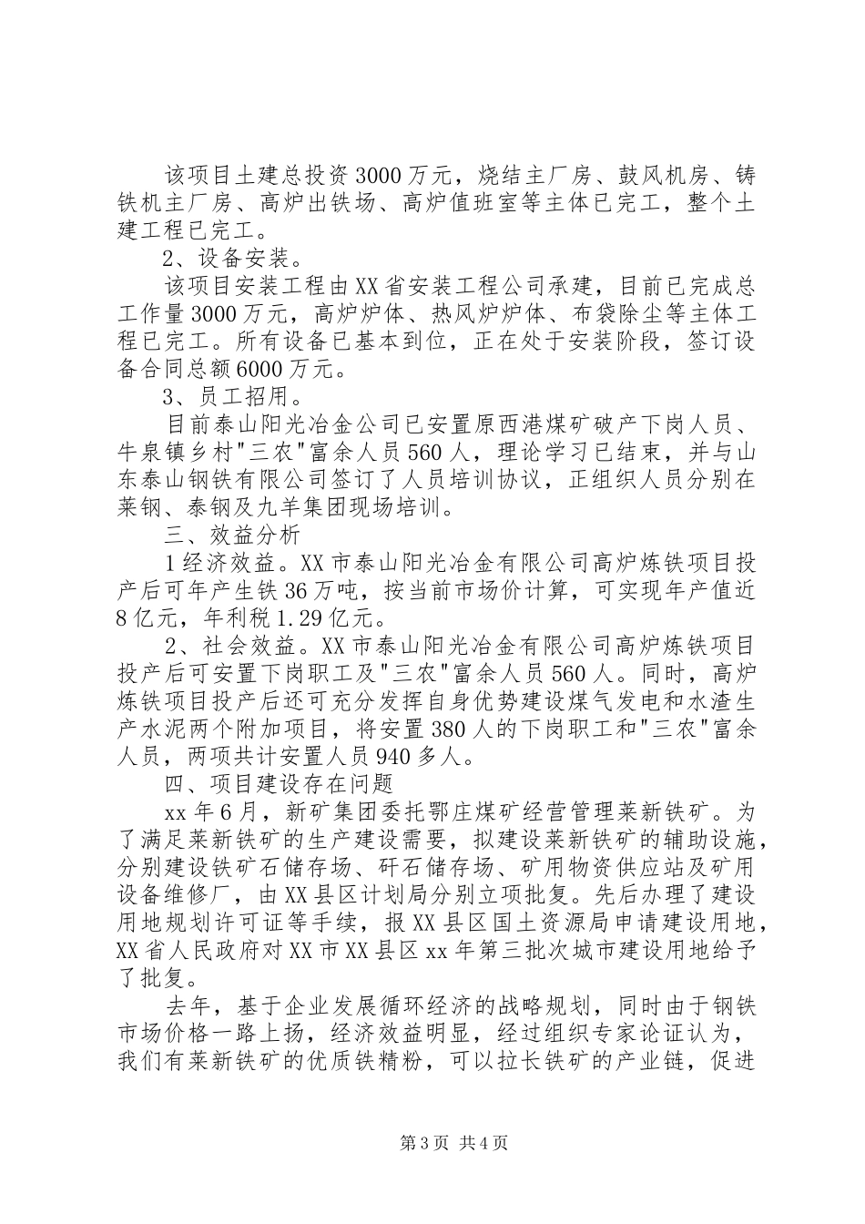 学习《钢铁公司炼铁技术进步》有关情况的汇报 _第3页