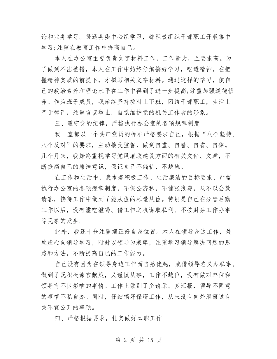 2024办公室职员个人工作总结范文与2024办公室行政工作总结4篇汇编_第2页