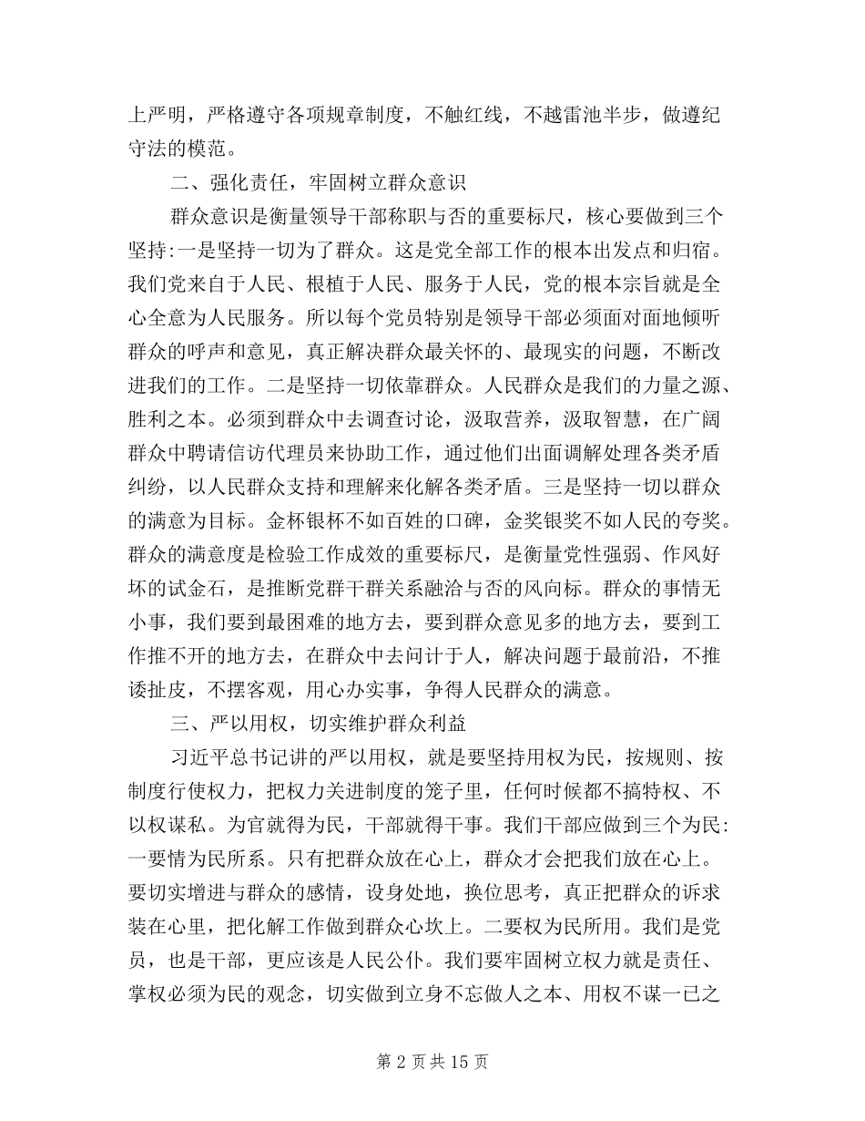 2024年信访局三严三实学习心得体会_第2页