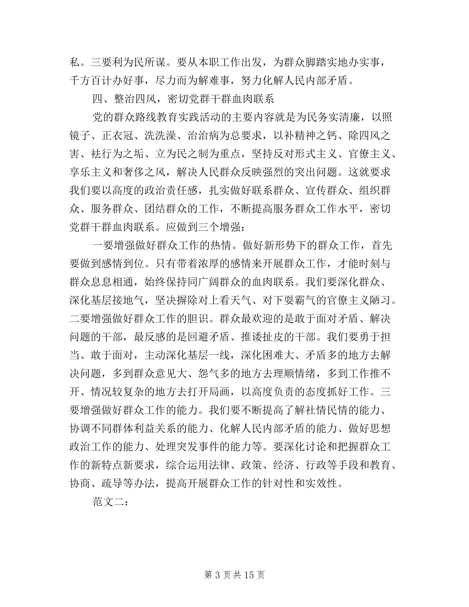 2024年信访局三严三实学习心得体会_第3页