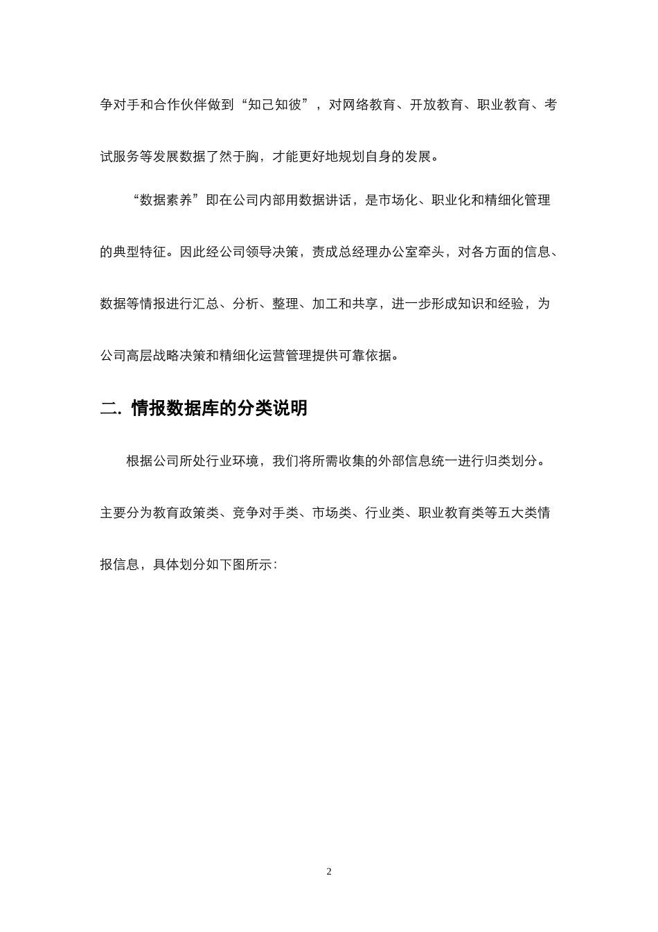 情报收集及奖励办法_第2页