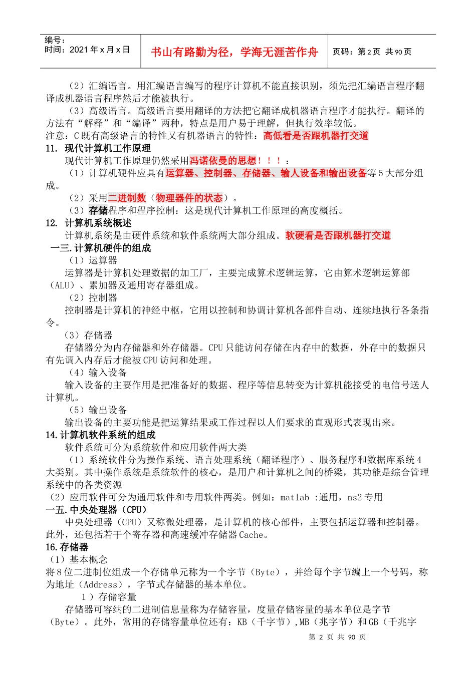 社会招考追求卓越培训班冲刺资料_第2页