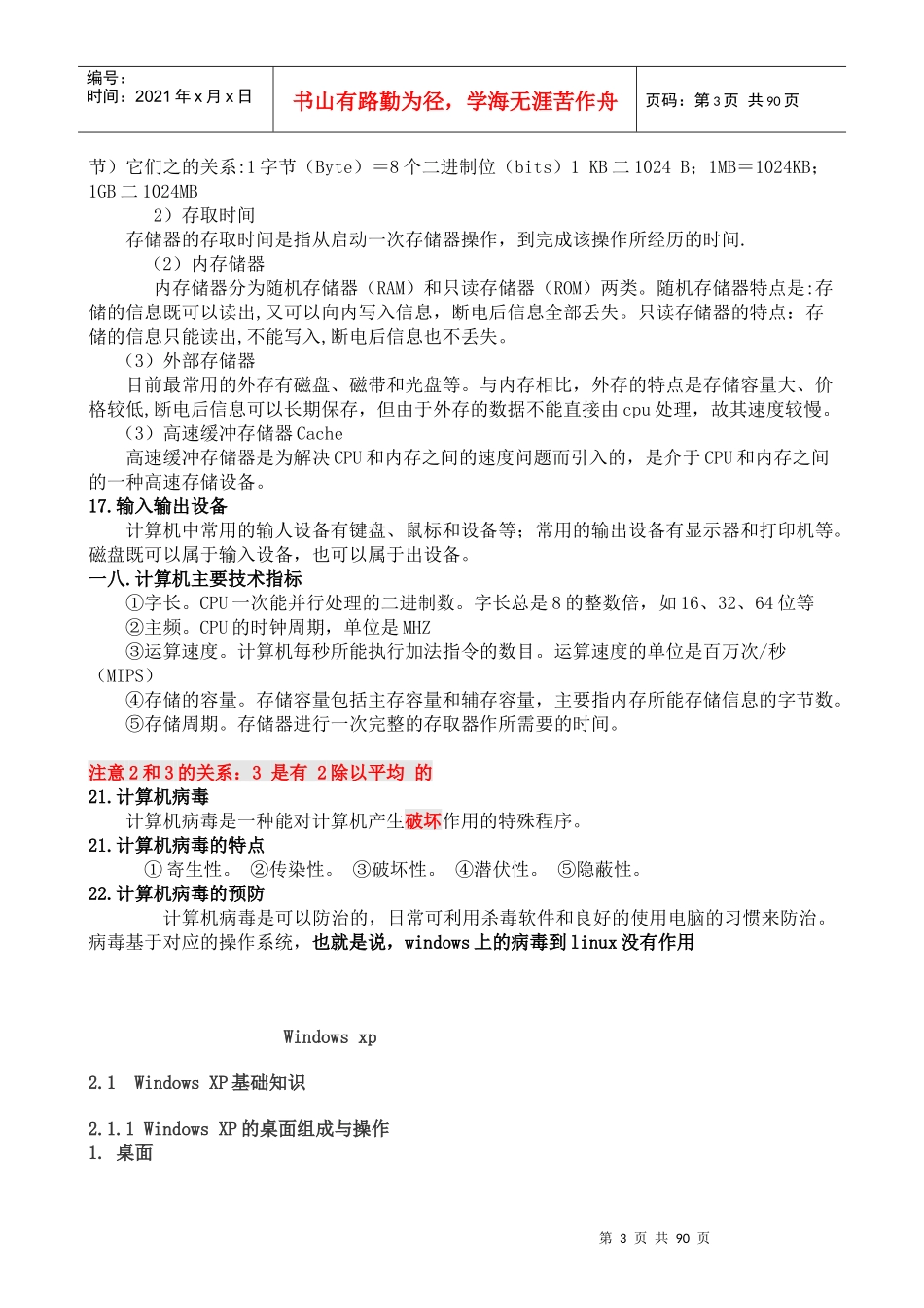 社会招考追求卓越培训班冲刺资料_第3页