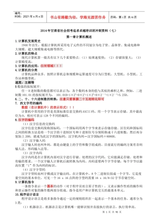 社会招考追求卓越培训班冲刺资料