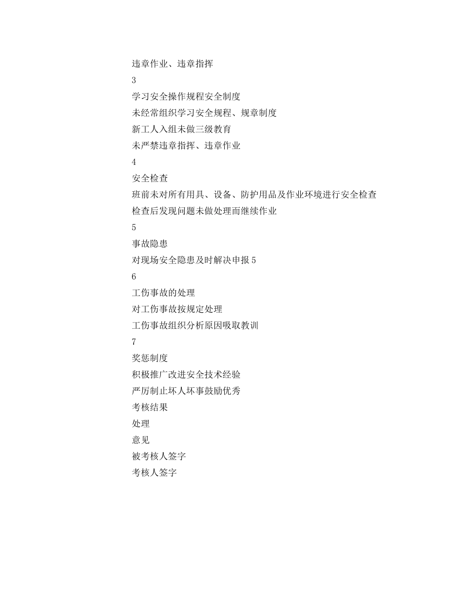 《安全管理》之班组长安全责任目标考核记录 _第2页