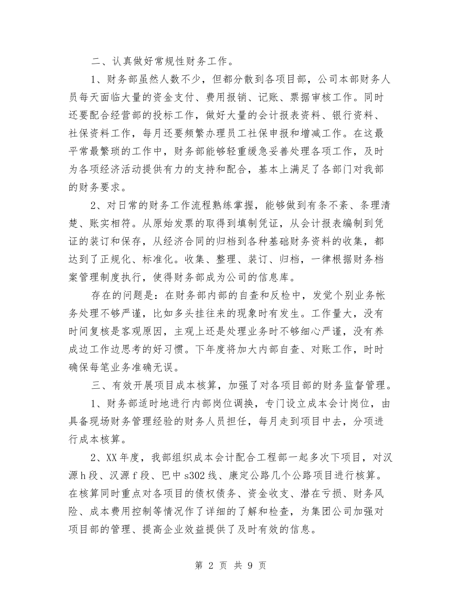2024年11月财务部工作总结与2024年11月跟单员年度工作总结汇编_第2页