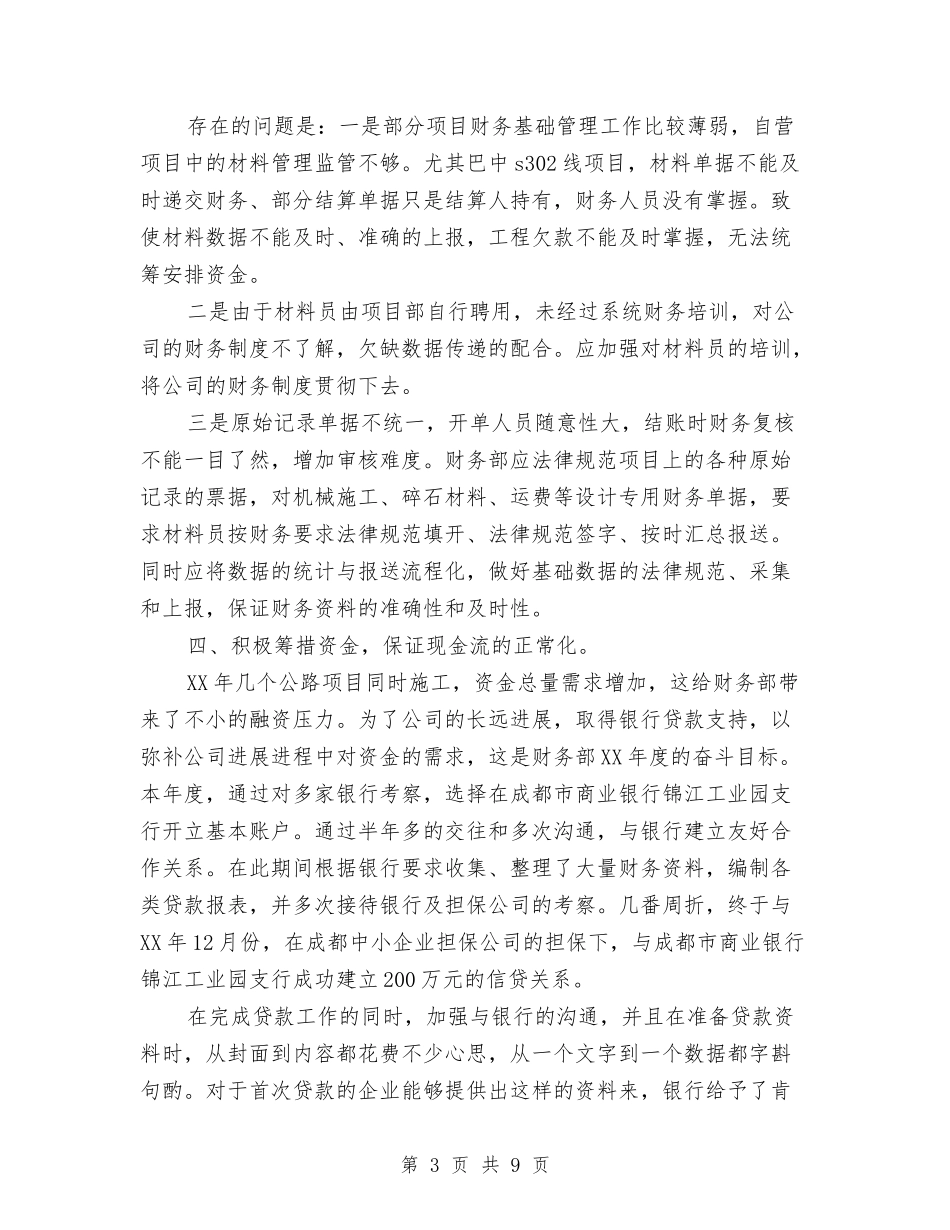 2024年11月财务部工作总结与2024年11月跟单员年度工作总结汇编_第3页