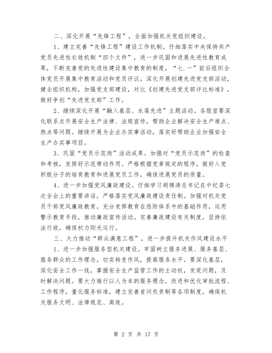 2024年4月局机关党建工作计划范文与2024年4月局机关支部党建工作计划范文汇编_第2页