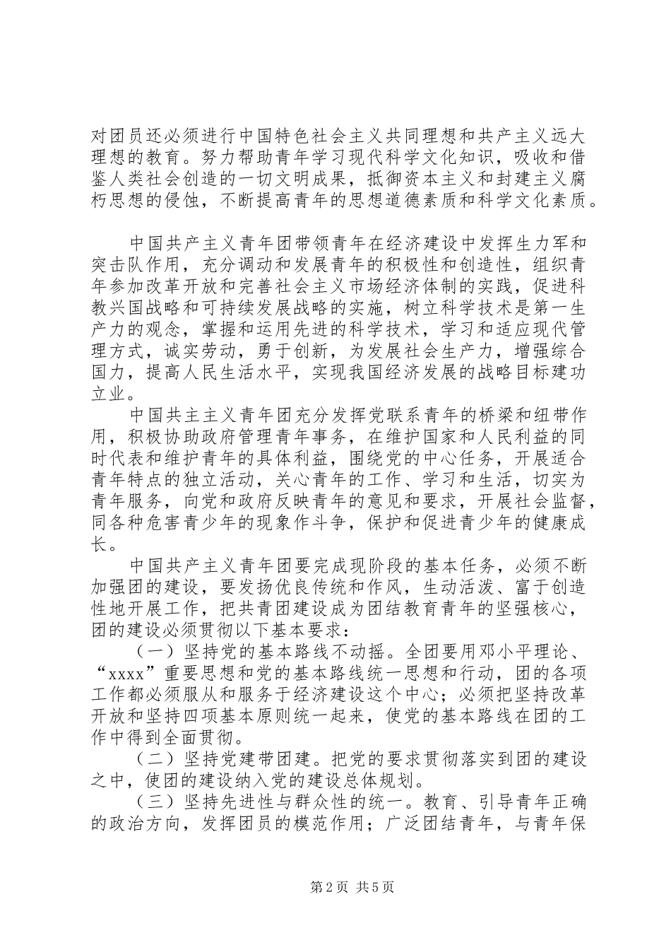 企业共青团工作汇报5篇 _第2页