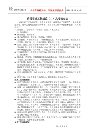 适用于商场的内部员工行为规范