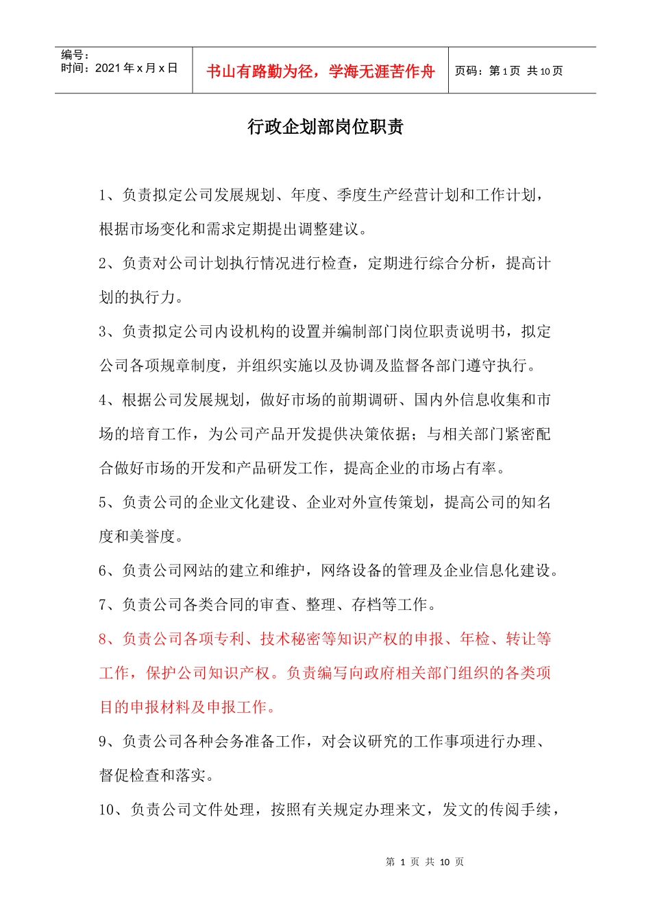 部门岗位职责修改稿-玲2_第1页