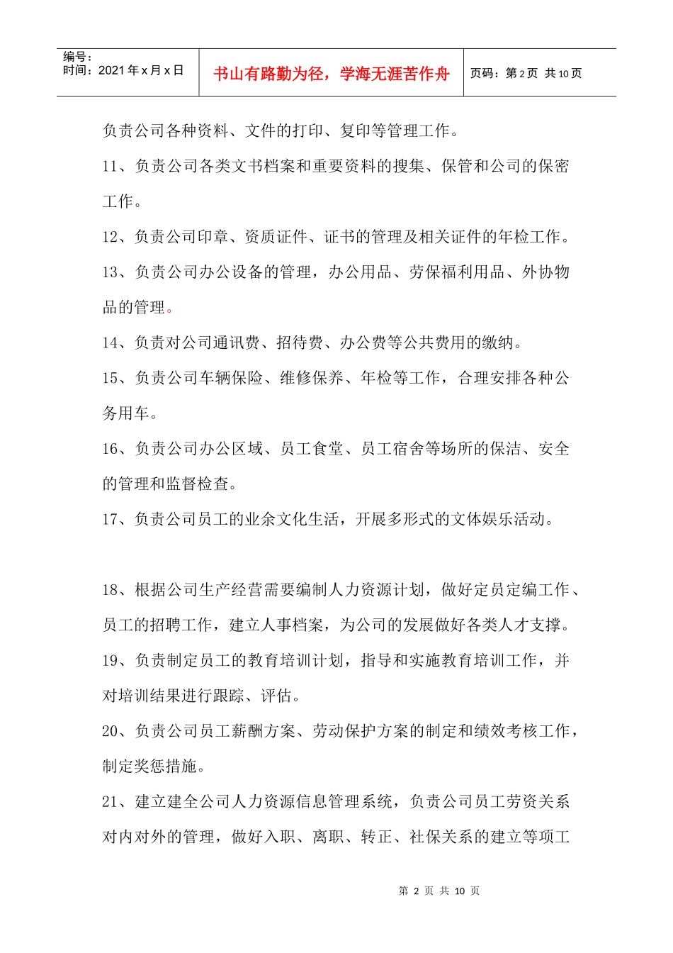 部门岗位职责修改稿-玲2_第2页