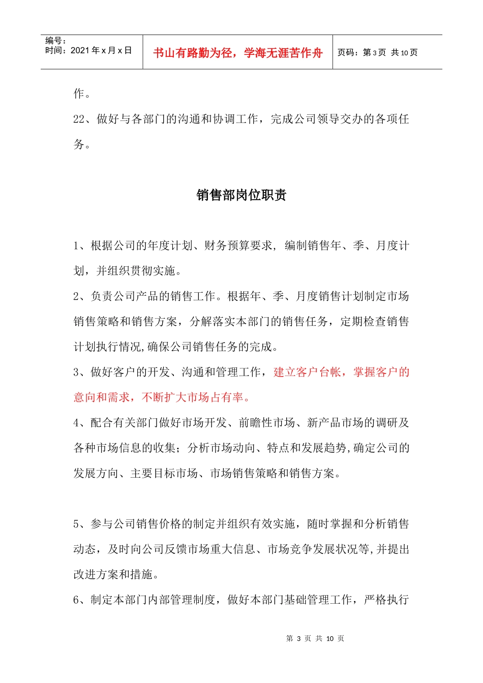 部门岗位职责修改稿-玲2_第3页