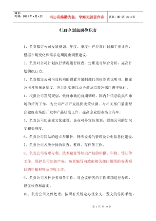 部门岗位职责修改稿-玲2