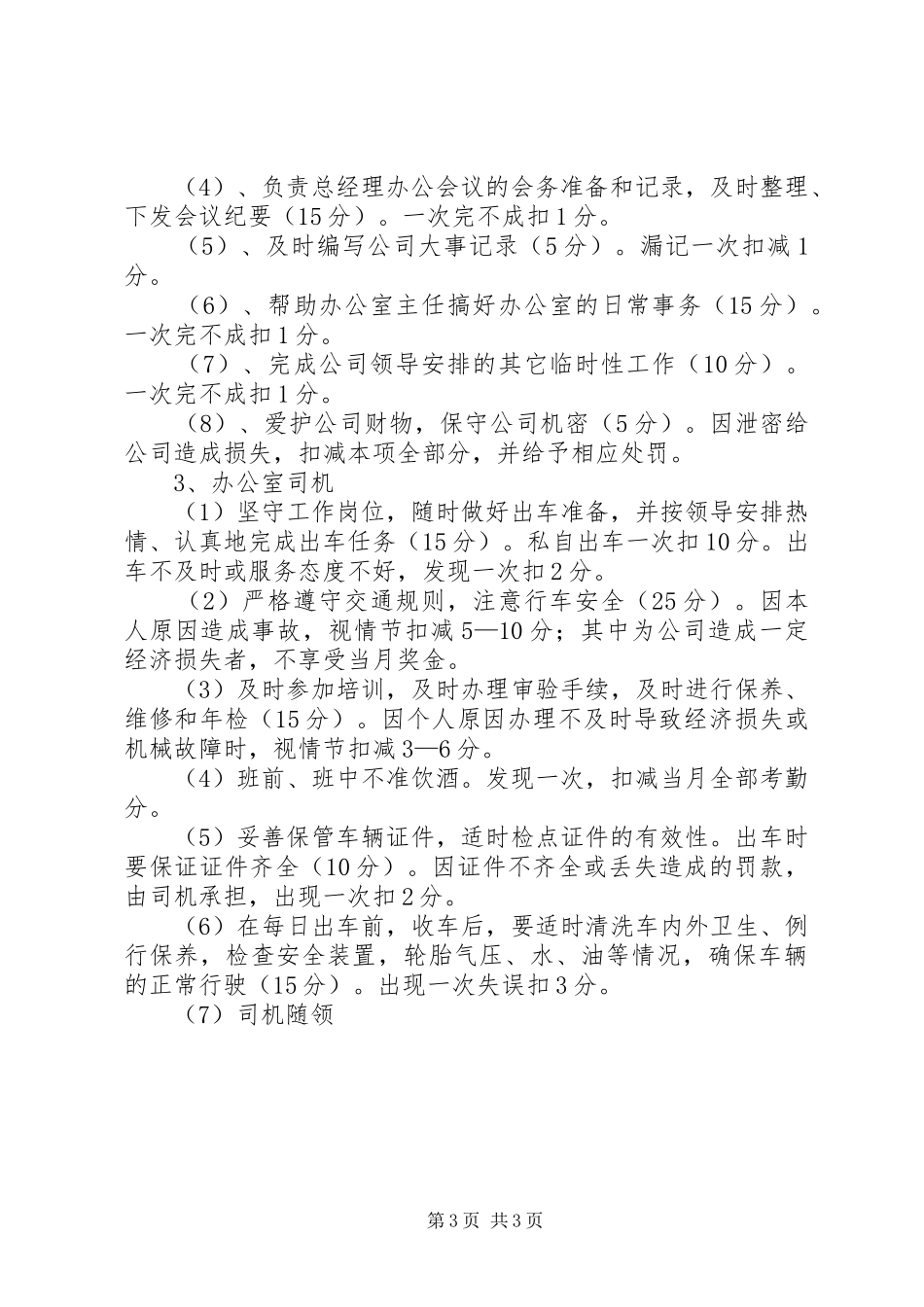 办公室人员百分考核规章制度 (2)_第3页