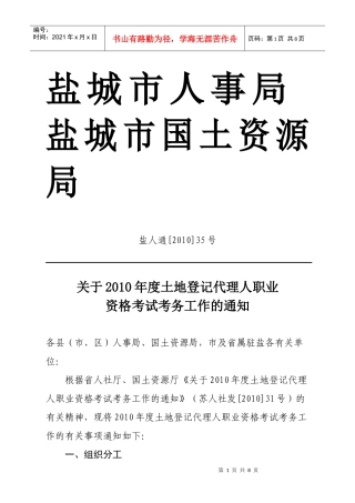 此处下载-盐城人事考试网