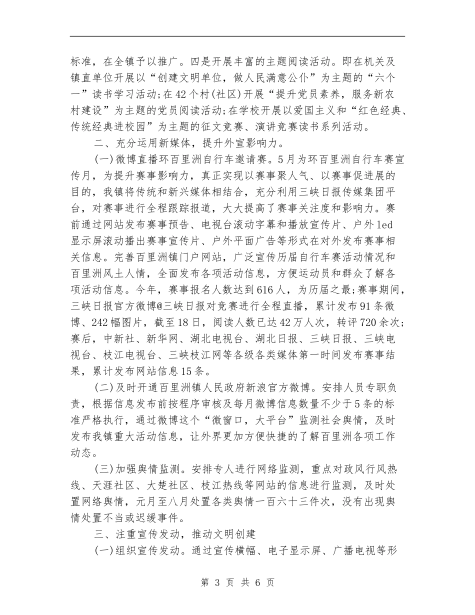 2024年镇宣传部长个人工作总结范文_第3页