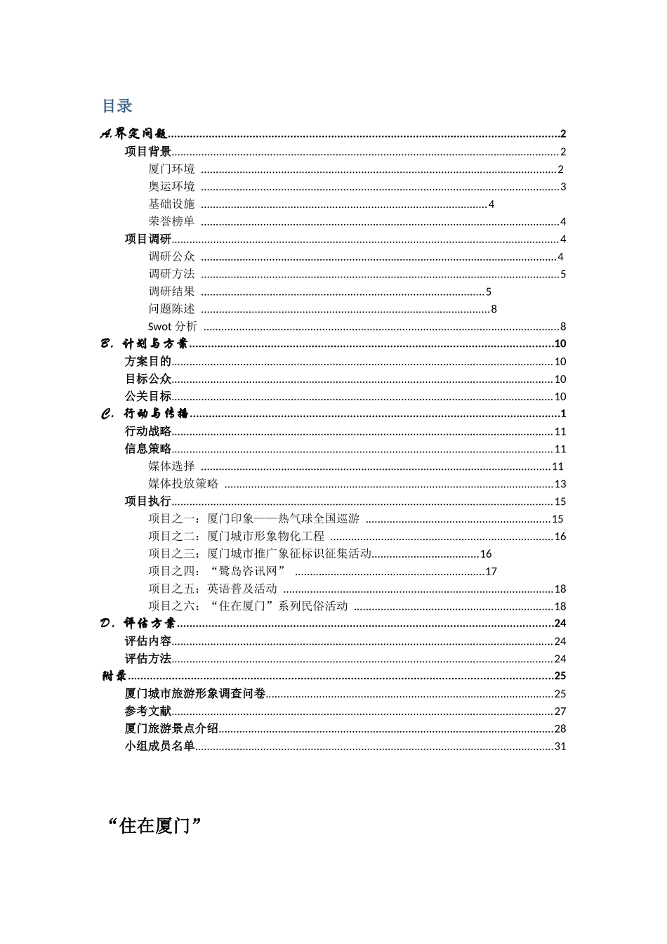 住在厦门(奥运期间厦门城市形象公关)_第2页