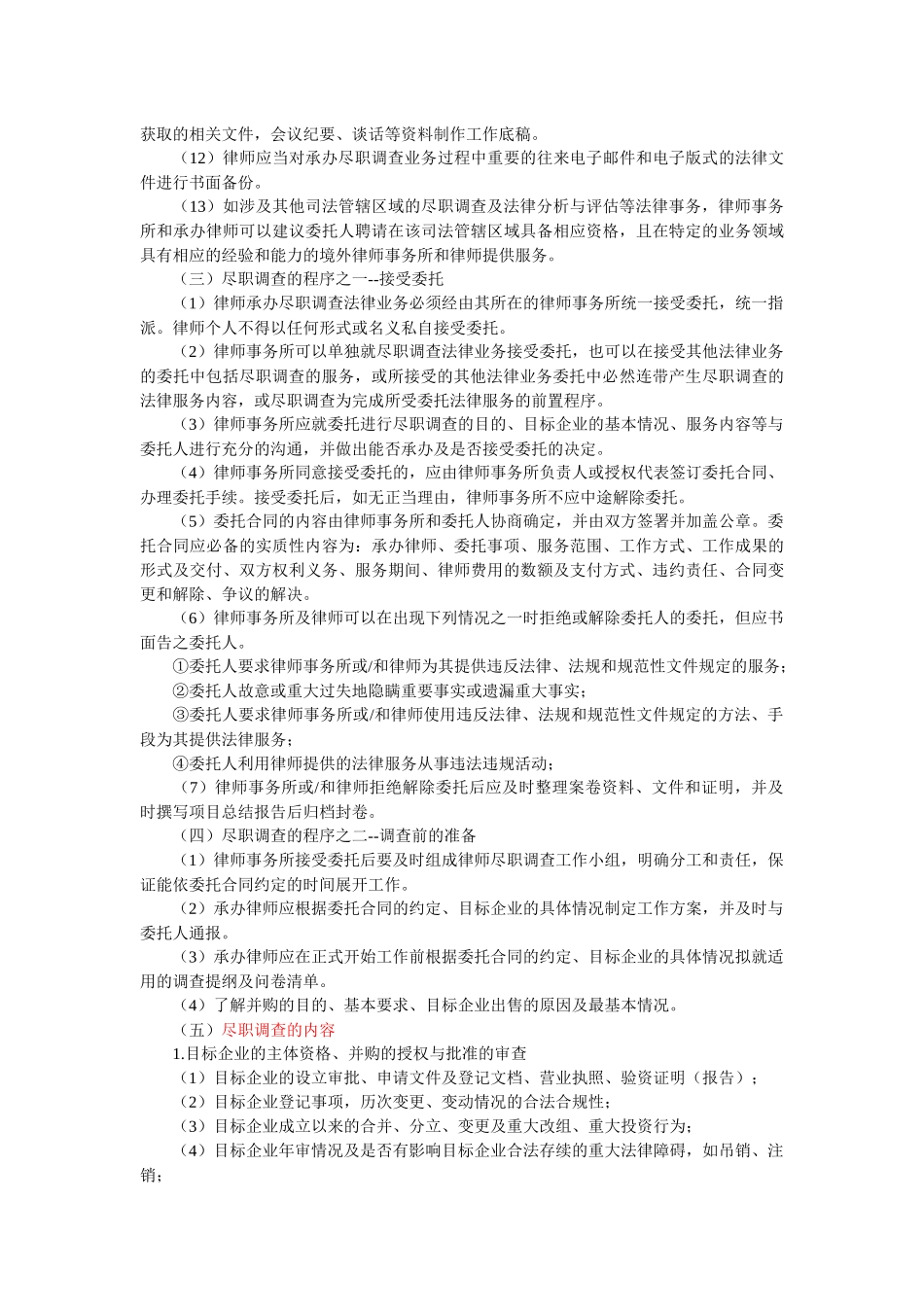 收购有限责任公司业务操作指引_第2页