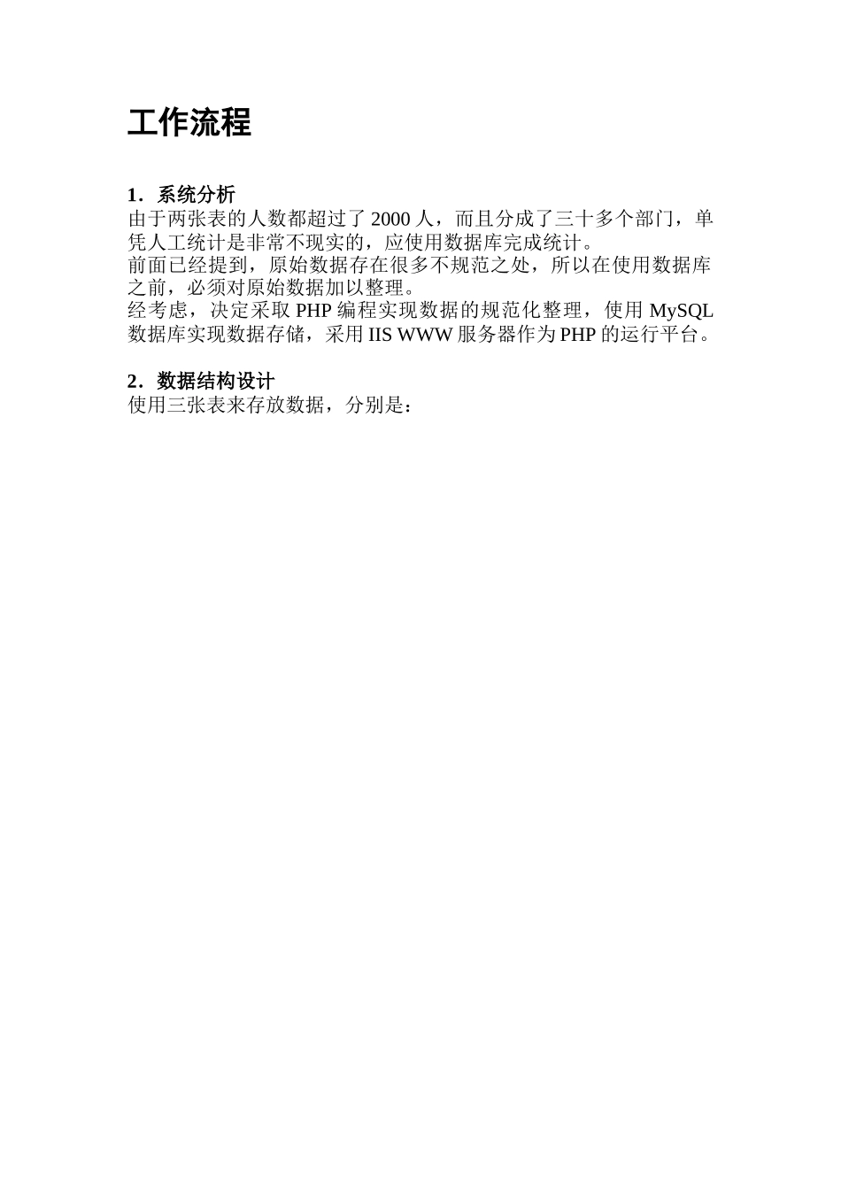 灯塔员工资料信息整理_第2页