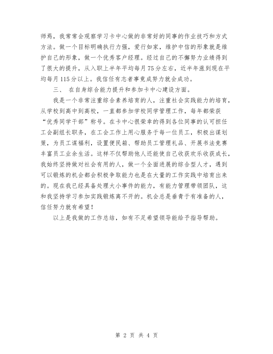 2024年11月银行工作人员工作总结1与2024年11月银行工作人员工作总结报告汇编_第2页